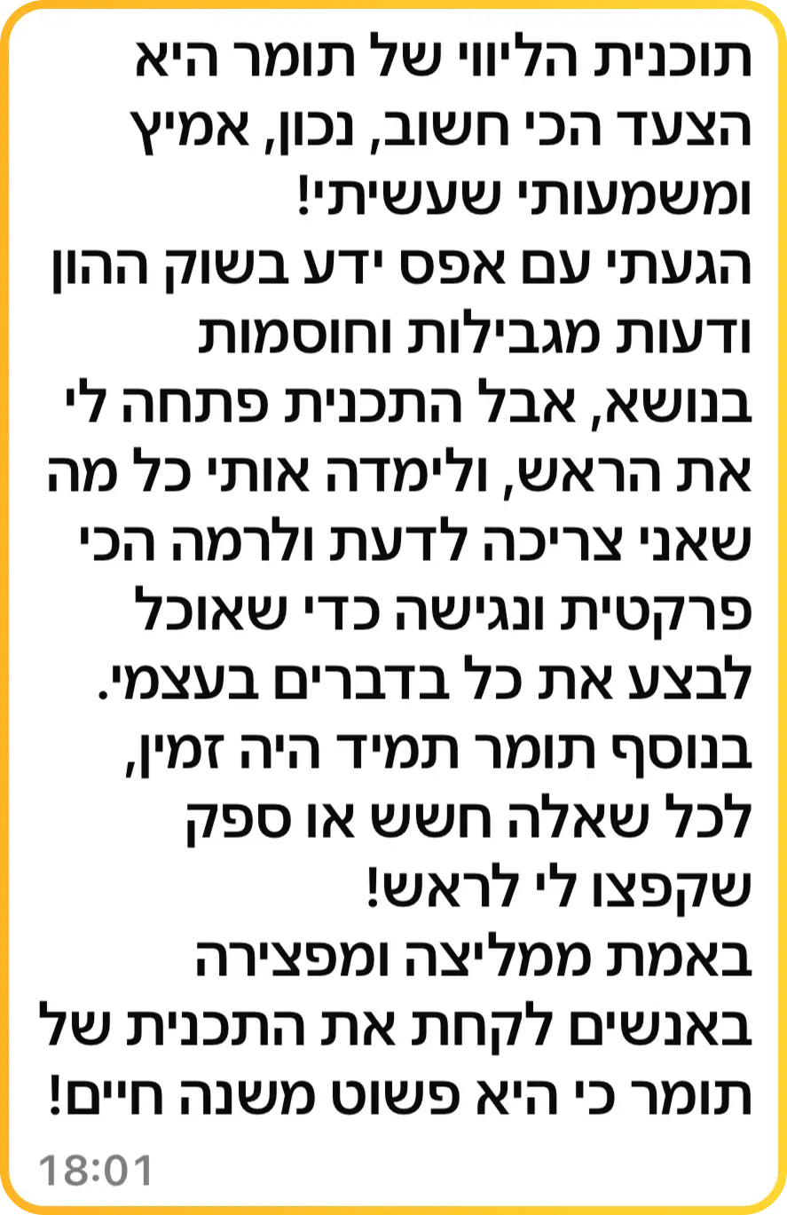 המלצה מס' 4